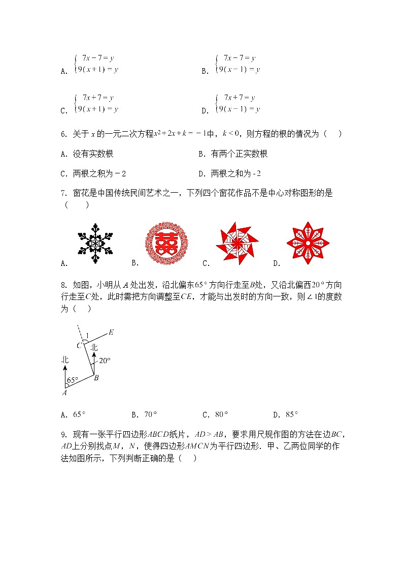 2025年河北省沧州市盐山县第二中学初中学业水平模拟考试九年级下数学试卷（三模）（含答案解析）第2页