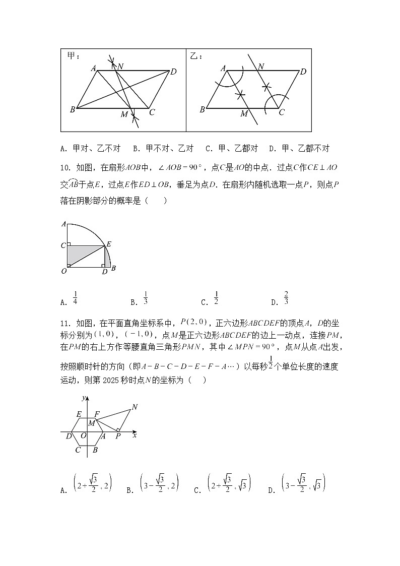 2025年河北省沧州市盐山县第二中学初中学业水平模拟考试九年级下数学试卷（三模）（含答案解析）第3页