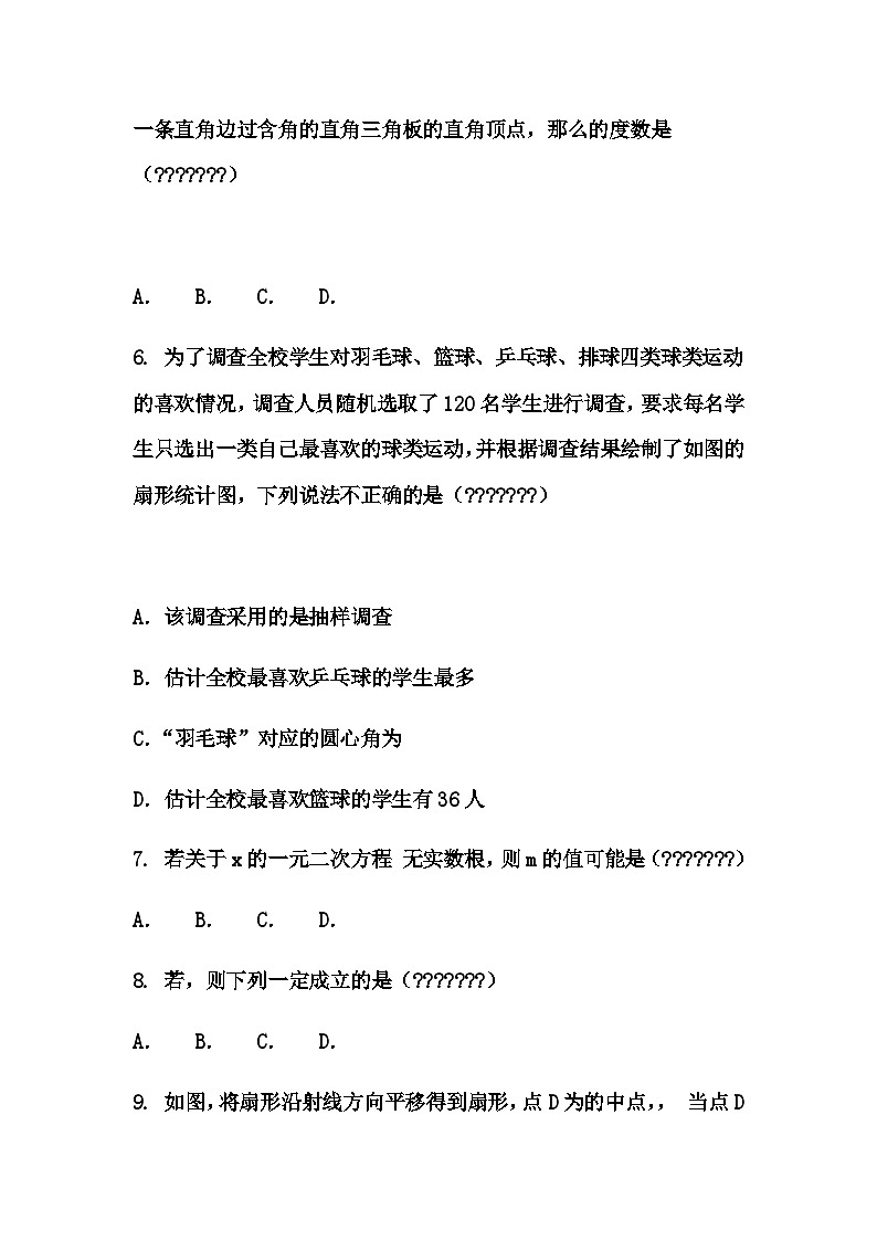2025年河南省信阳市平桥区六校联考三模九年级下数学试题（含答案解析）第2页