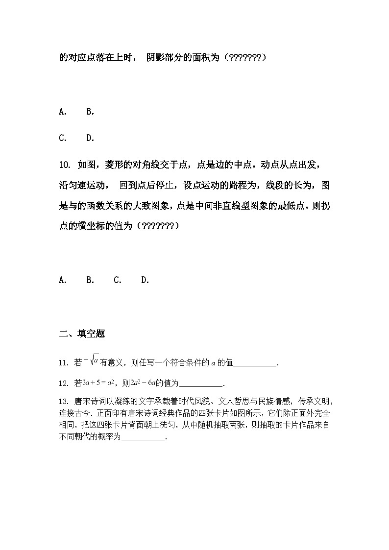 2025年河南省信阳市平桥区六校联考三模九年级下数学试题（含答案解析）第3页