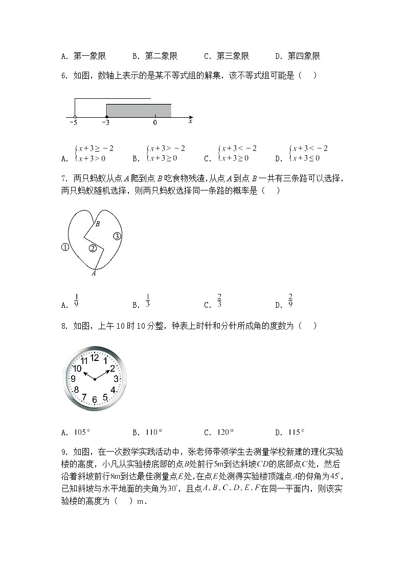 2025年河南省驻马店市新蔡县四校联考三模九年级下数学试题（含答案解析）第2页