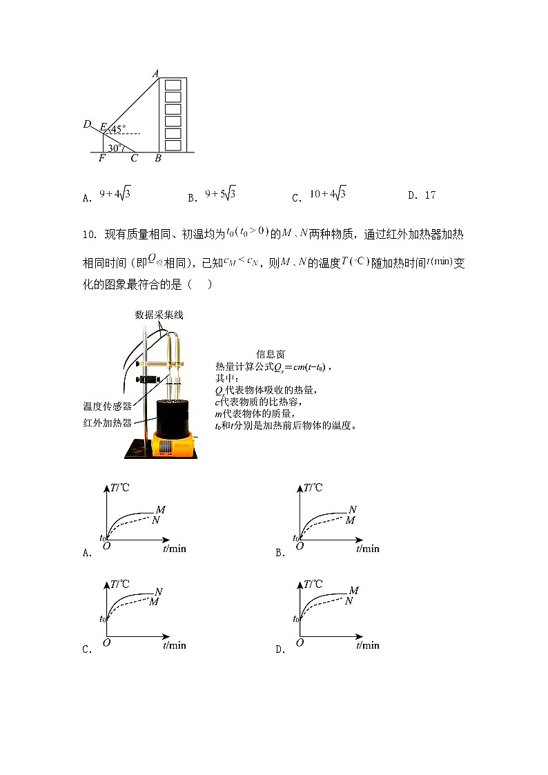2025年河南省驻马店市新蔡县四校联考三模九年级下数学试题（含答案解析）第3页