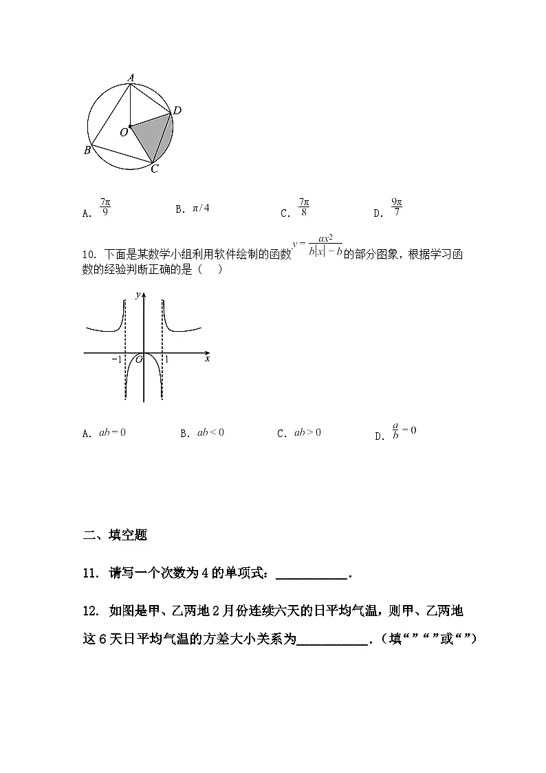 2025年河南省驻马店市遂平县三校联考三模九年级下数学试题（含答案解析）第3页