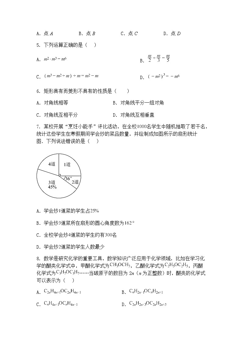 2025年福建省南平市光泽县模拟考试九年级下三模数学试题（含答案解析）第2页