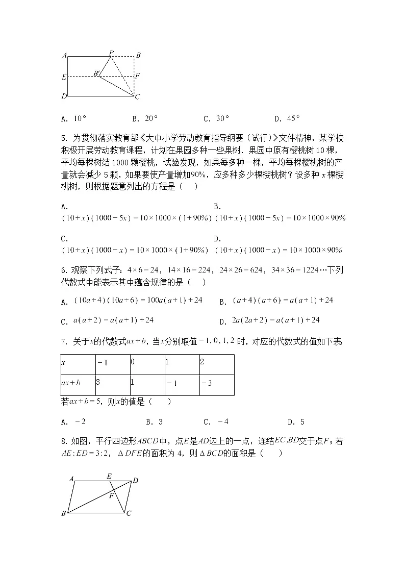2025年河南省周口市郸城县几校联考三模九年级下数学试题（含答案解析）第2页