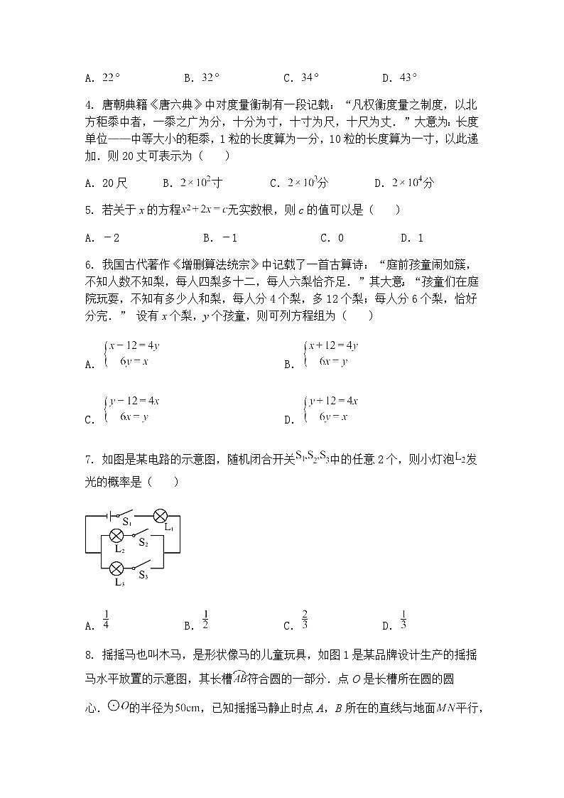 2025年河南省安阳市安阳县八校联考密考三模九年级下数学试题（含答案解析）第2页
