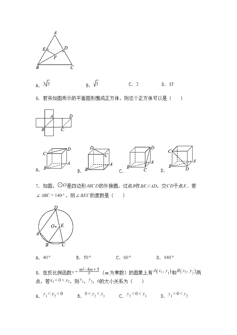 四川省广元市旺苍县2025年九年级下第三次诊断性测试三模数学试卷（含答案解析）第2页