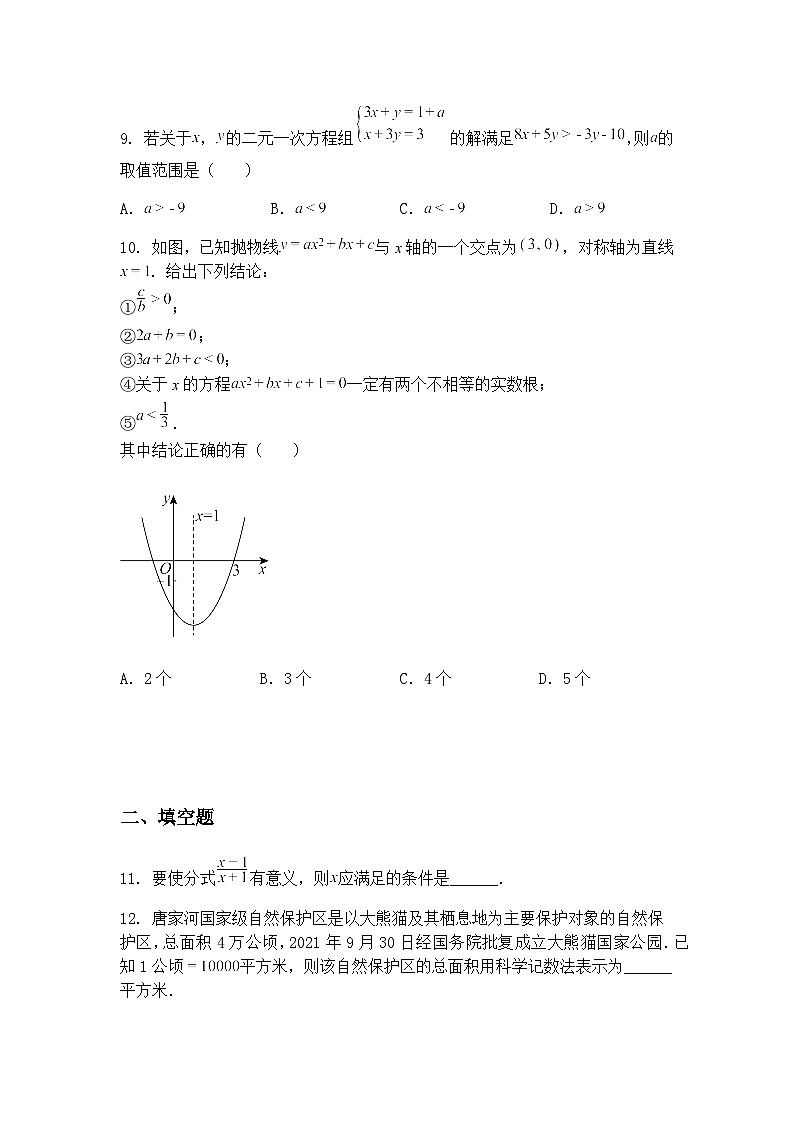 四川省广元市旺苍县2025年九年级下第三次诊断性测试三模数学试卷（含答案解析）第3页