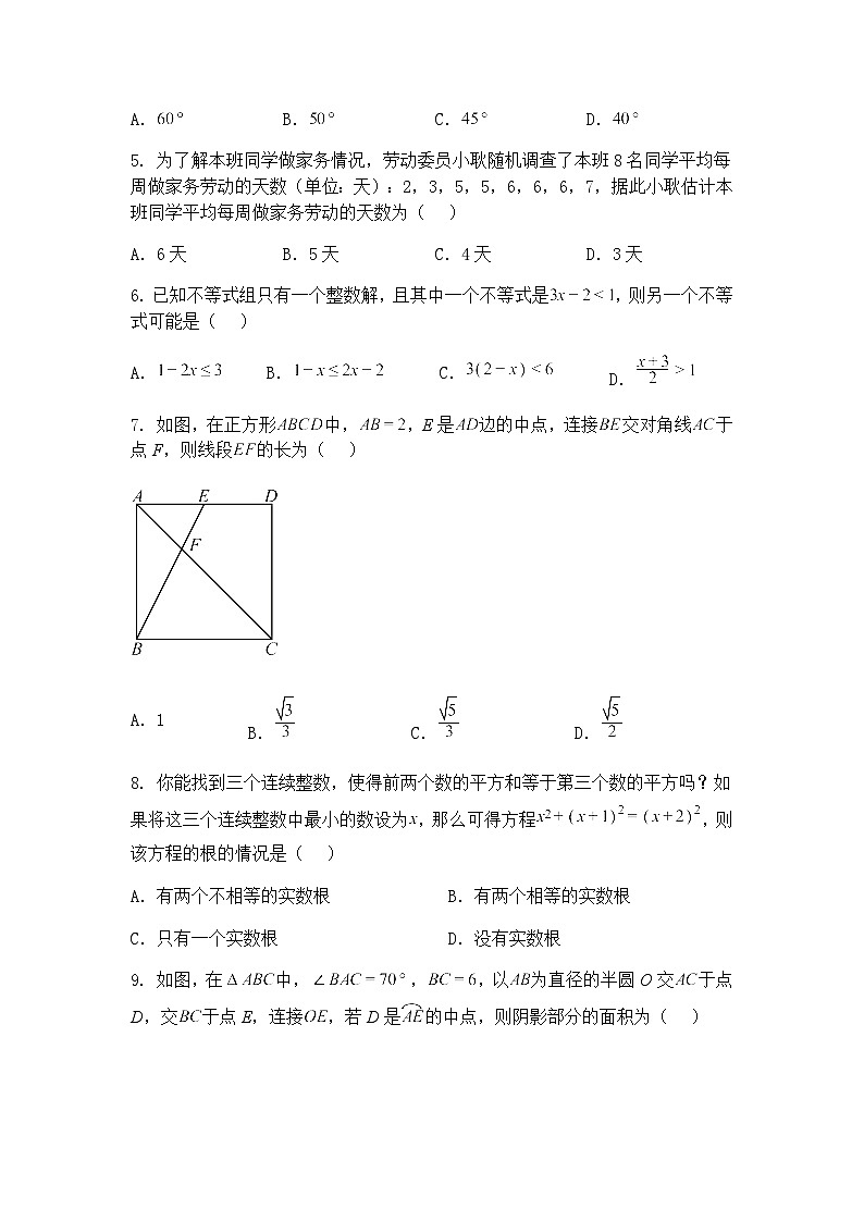 2025年河南省驻马店市上蔡县一中、二中三模九年级下数学试题（含答案解析）第2页