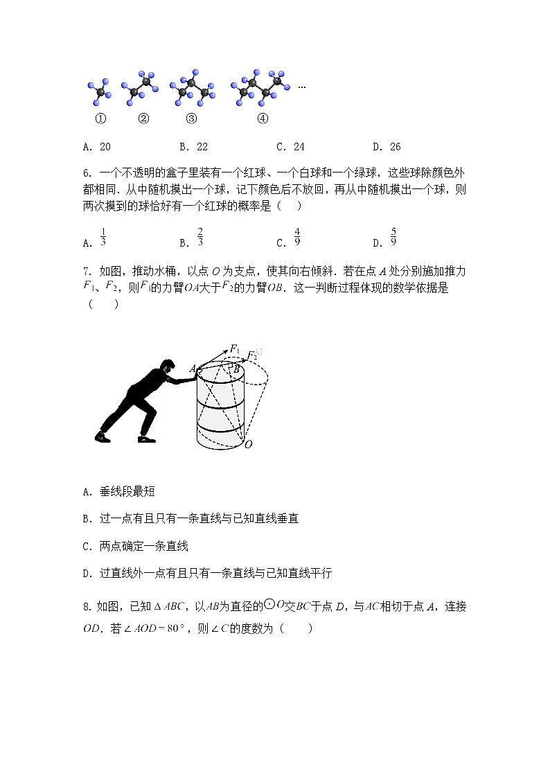 2025年河南省周口市项城市付集乡二中等校联考三模九年级下数学试题（含答案解析）第2页