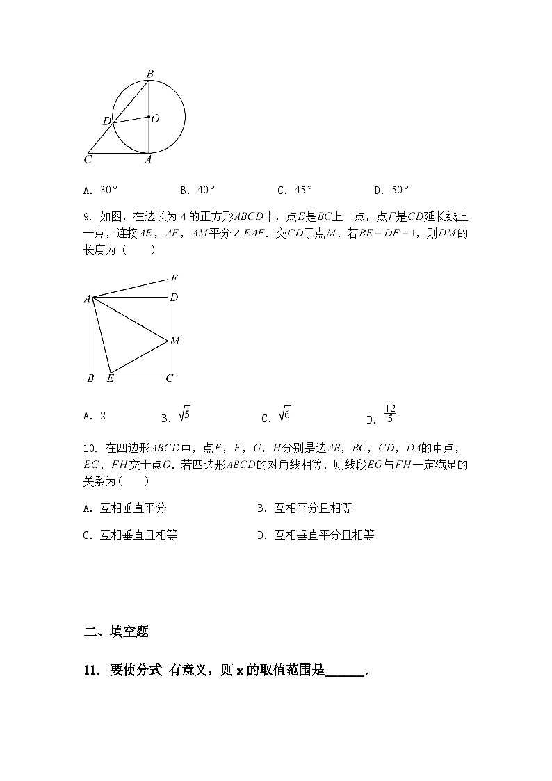 2025年河南省周口市项城市付集乡二中等校联考三模九年级下数学试题（含答案解析）第3页