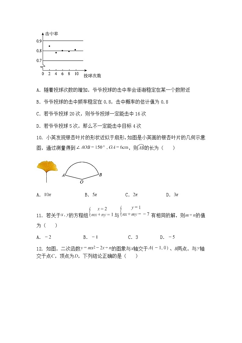 2025年5月贵州省铜仁市沿河县中考三模测试九年级下数学试卷（含答案解析）第3页
