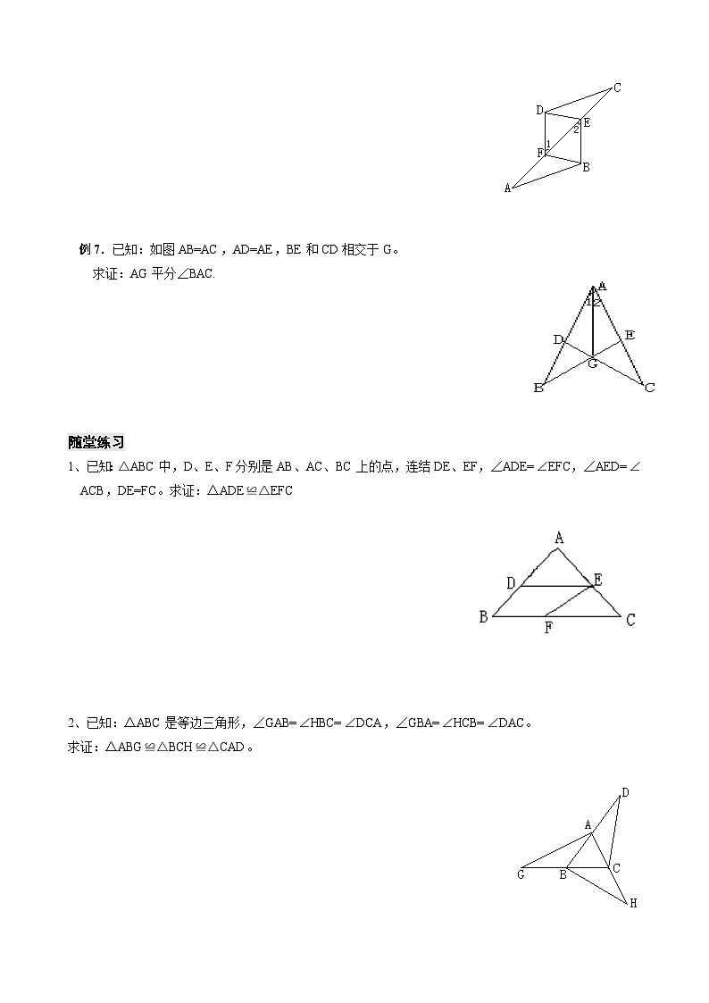 14.2三角形全等的判定同步练习题-（人教版八年级数学上册无答案）第2页