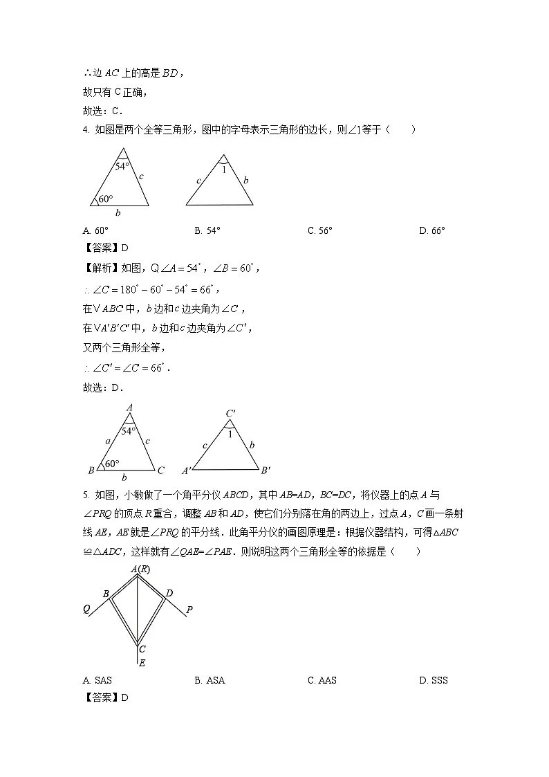 湖北省武汉市2025-2026学年八年级上学期第一次月考数学试卷（解析版）第2页