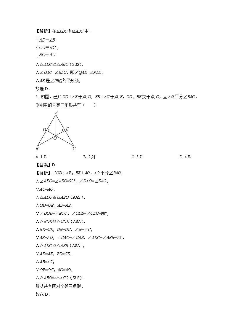 湖北省武汉市2025-2026学年八年级上学期第一次月考数学试卷（解析版）第3页