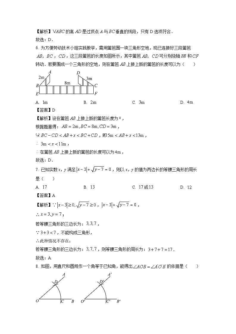 广东省湛江市2025-2026学年八年级上学期9月月考数学试卷（解析版）第3页