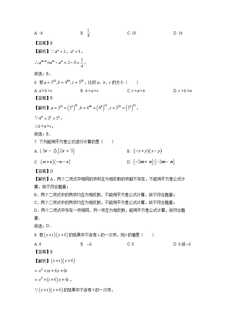 甘肃省天水市清水县2025-2026学年八年级上学期第一次月考数学试卷（解析版）第2页