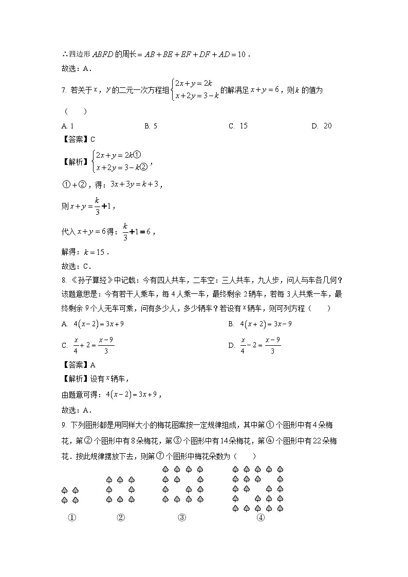 重庆市六校联考2025-2026学年八年级上学期入学考试数学试卷（解析版）第3页