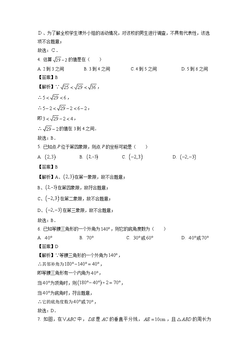重庆市渝北区2025-2026学年八年级上学期开学考试数学试卷（解析版）第2页
