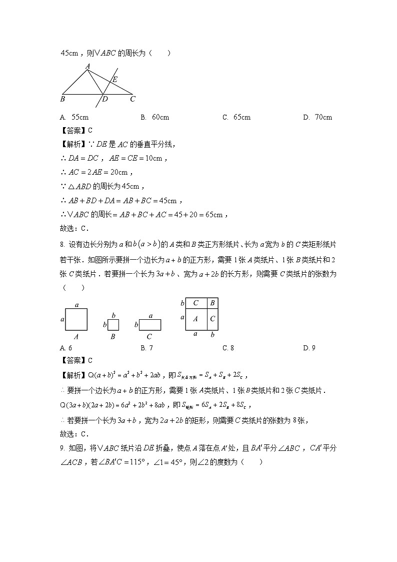 重庆市渝北区2025-2026学年八年级上学期开学考试数学试卷（解析版）第3页