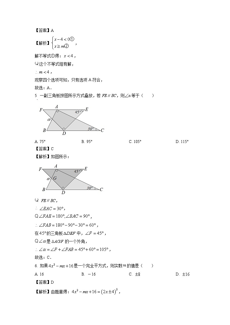 河北省石家庄市长安区2025-2026学年八年级上学期开学考试数学试卷（解析版）第2页