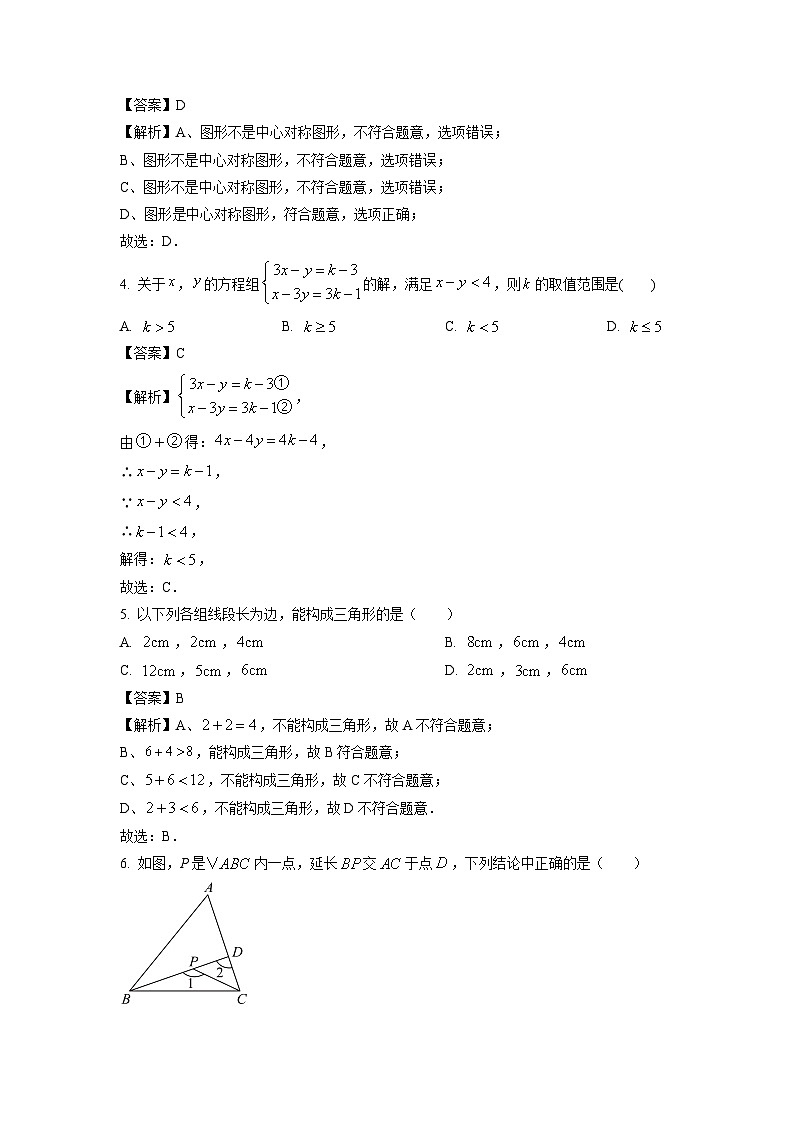 河南省南阳市桐柏县2025-2026学年八年级上学期开学考试数学试卷（解析版）第2页