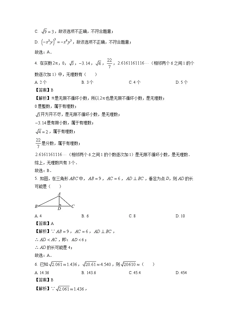 广东省茂名市高州市2025-2026学年八年级上学期开学考试数学试卷（解析版）第2页
