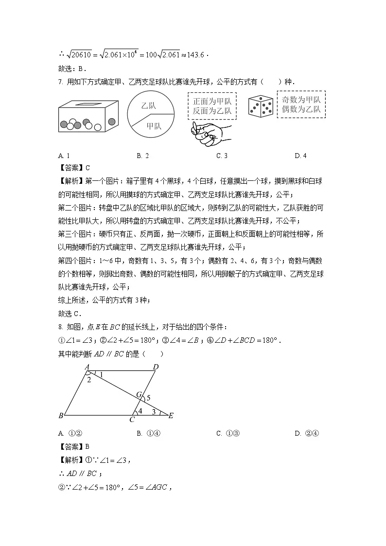 广东省茂名市高州市2025-2026学年八年级上学期开学考试数学试卷（解析版）第3页