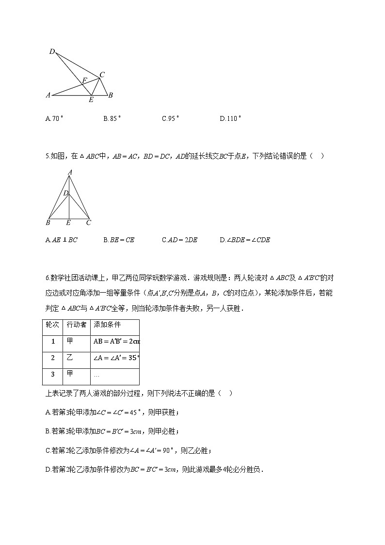 2025-2026年八年级数学上学期第一次月考（徐州专用，苏科版2024第1章三角形）含答案第2页