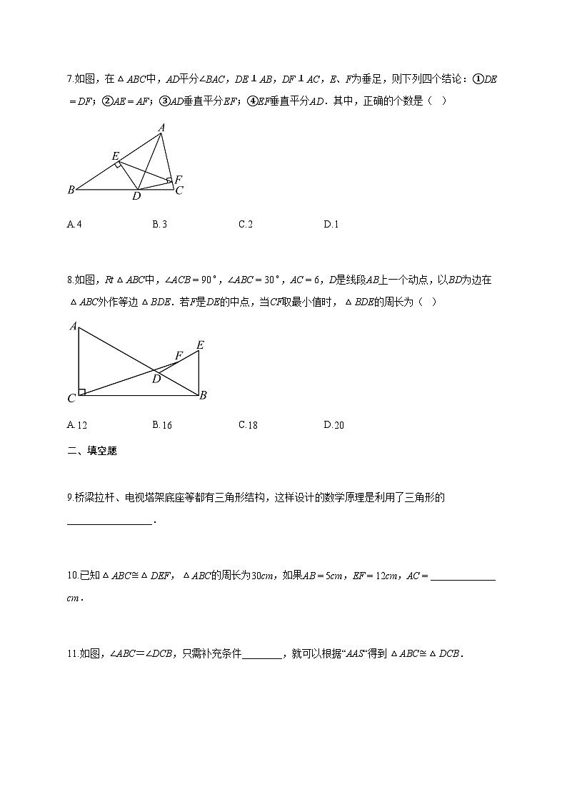 2025-2026年八年级数学上学期第一次月考（徐州专用，苏科版2024第1章三角形）含答案第3页