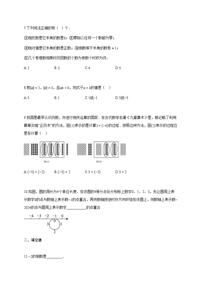 江苏省南通市2024~2025学年七年级上学期9月第一次月考数学（含答案）第2页
