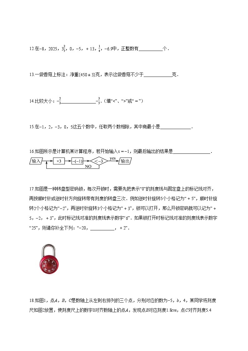江苏省南通市2024~2025学年七年级上学期9月第一次月考数学（含答案）第3页