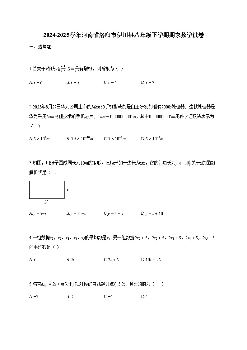2024~2025学年河南省洛阳市伊川县八年级下学期期末数学试题（含答案）第1页