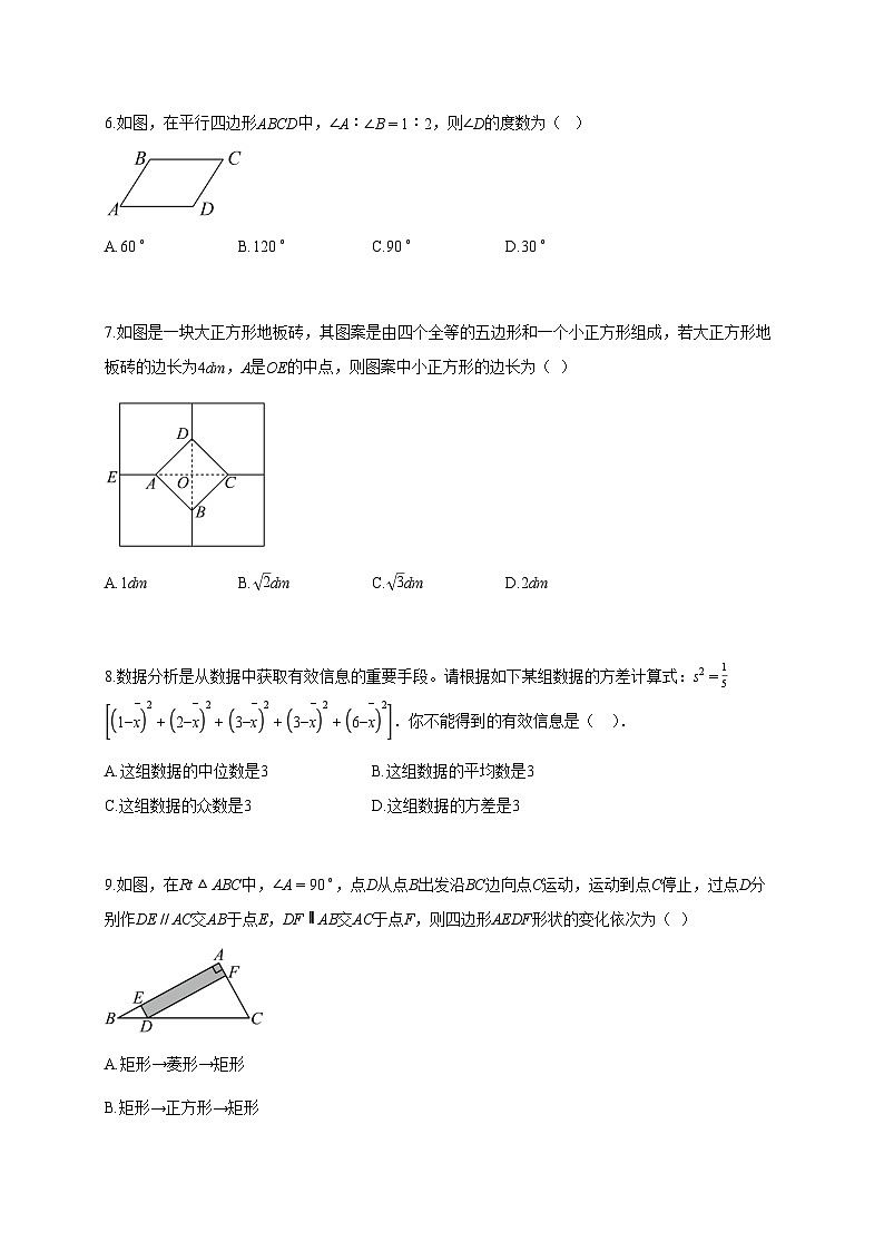 2024~2025学年河南省洛阳市伊川县八年级下学期期末数学试题（含答案）第2页