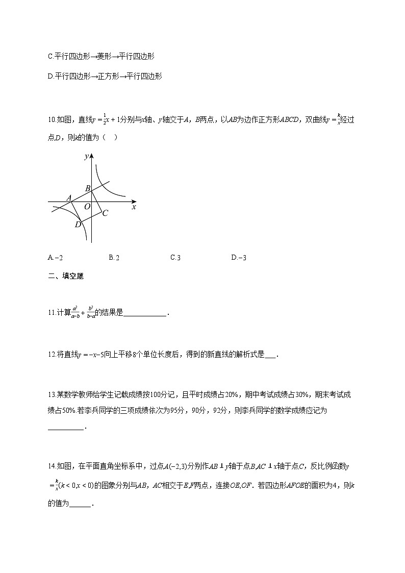2024~2025学年河南省洛阳市伊川县八年级下学期期末数学试题（含答案）第3页
