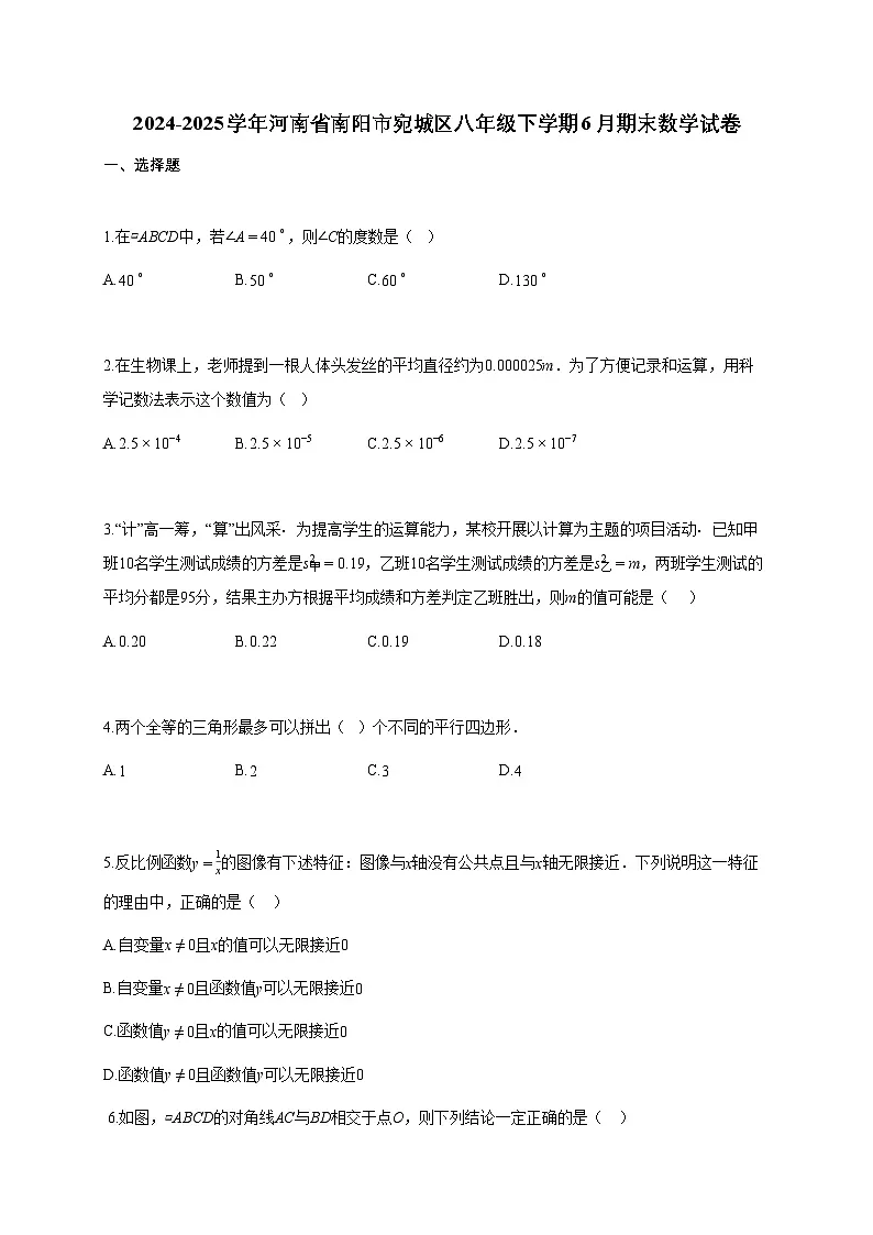 2024~2025学年河南省南阳市宛城区八年级下学期6月期末数学试题（含答案）第1页