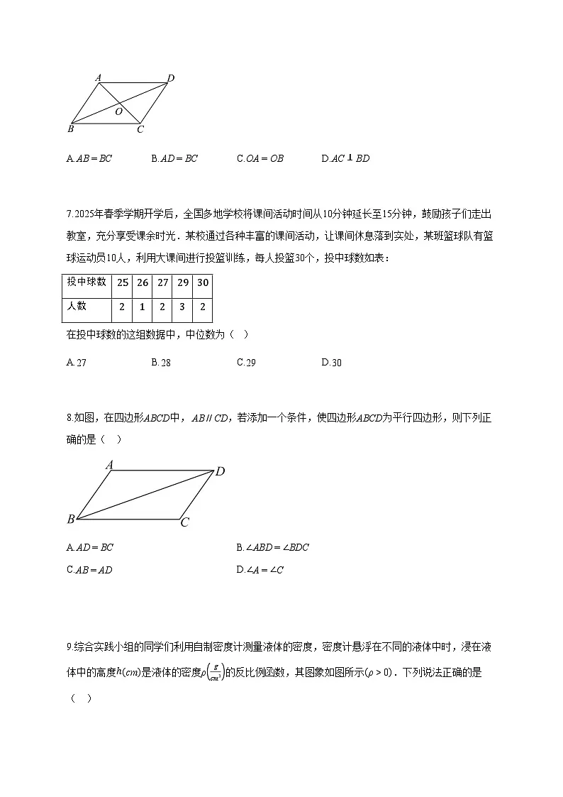 2024~2025学年河南省南阳市宛城区八年级下学期6月期末数学试题（含答案）第2页