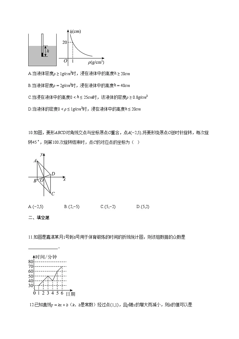 2024~2025学年河南省南阳市宛城区八年级下学期6月期末数学试题（含答案）第3页