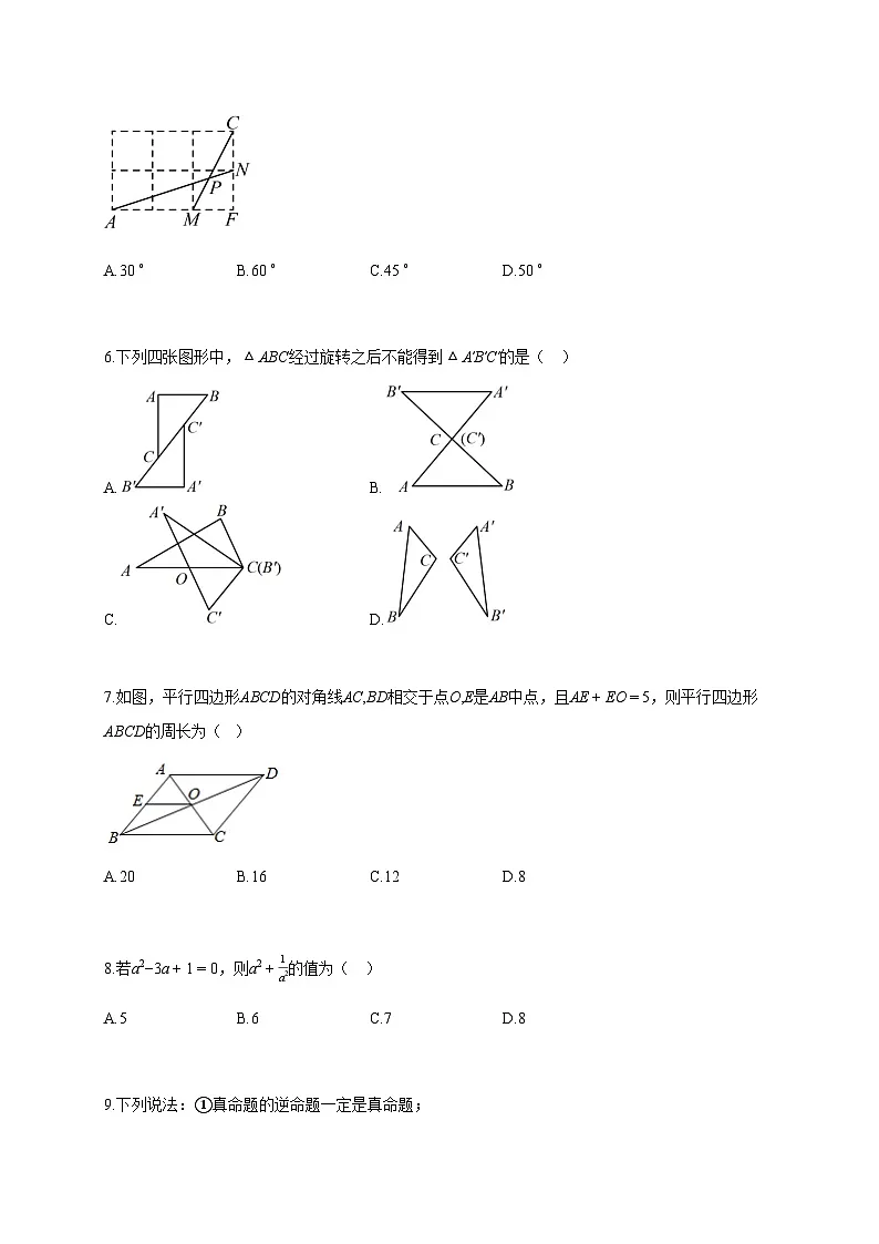 2024~2025学年河南省平顶山市郏县八年级下学期期末数学试题（含答案）第2页