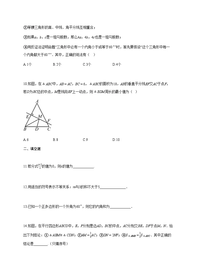 2024~2025学年河南省平顶山市郏县八年级下学期期末数学试题（含答案）第3页