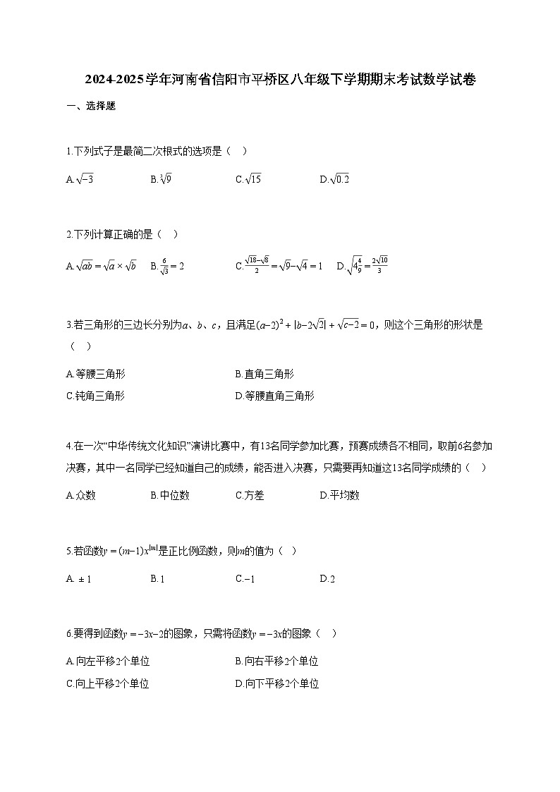 2024~2025学年河南省信阳市平桥区八年级下学期期末考试数学试题（含答案）第1页