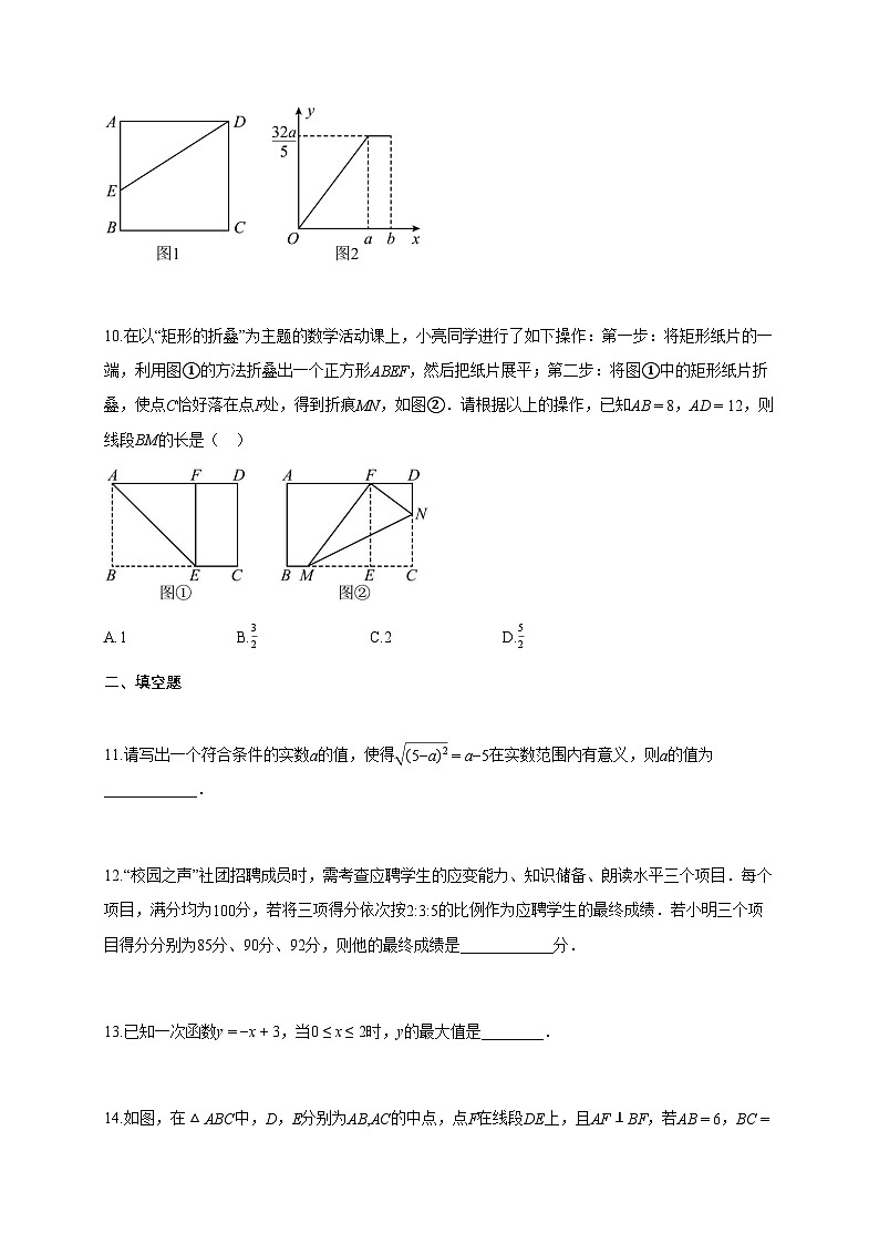 2024~2025学年河南省信阳市平桥区八年级下学期期末考试数学试题（含答案）第3页