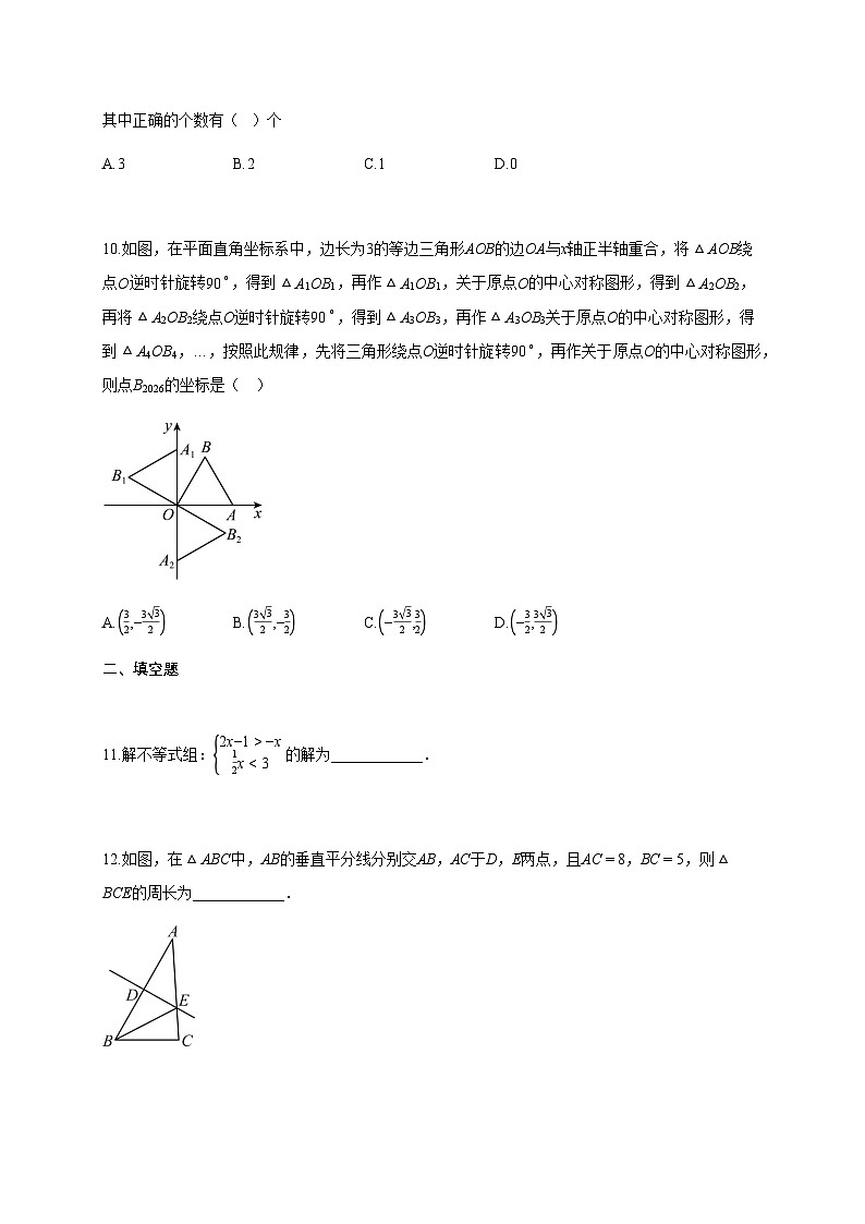 2024~2025学年河南省郑州市惠济区八年级下学期期末数学试题（含答案）第3页