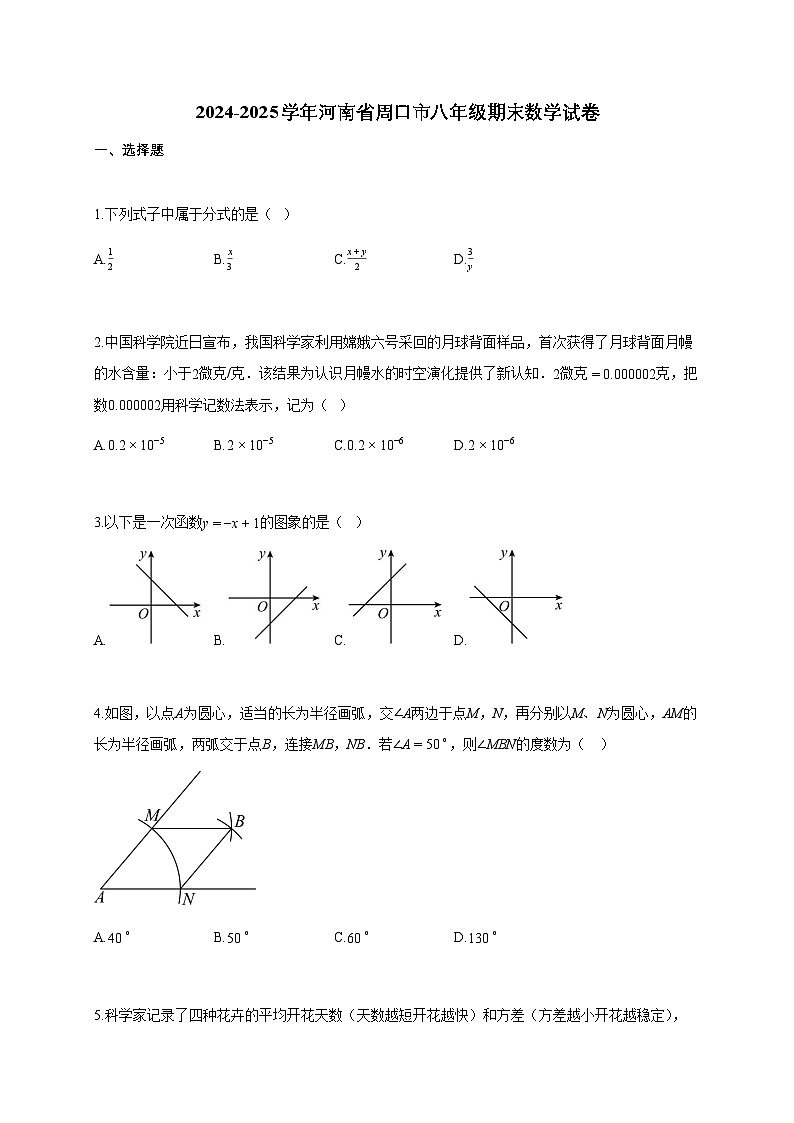 2024~2025学年河南省周口市八年级下学期期末数学试题（含答案）第1页
