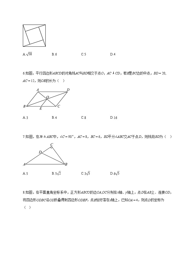 2024~2025学年河南省驻马店市八年级下学期期末数学试题（含答案）第2页