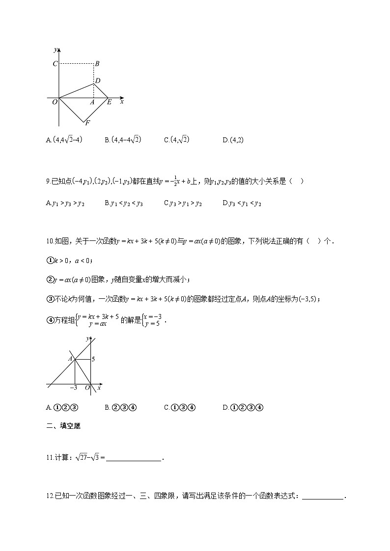 2024~2025学年河南省驻马店市八年级下学期期末数学试题（含答案）第3页