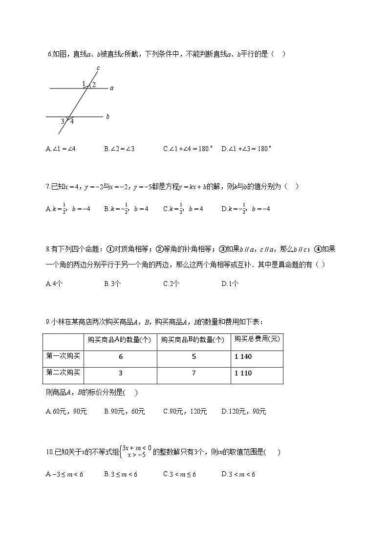 2024~2025学年河南省驻马店市确山县七年级下学期数学期末考试题（含答案）第2页