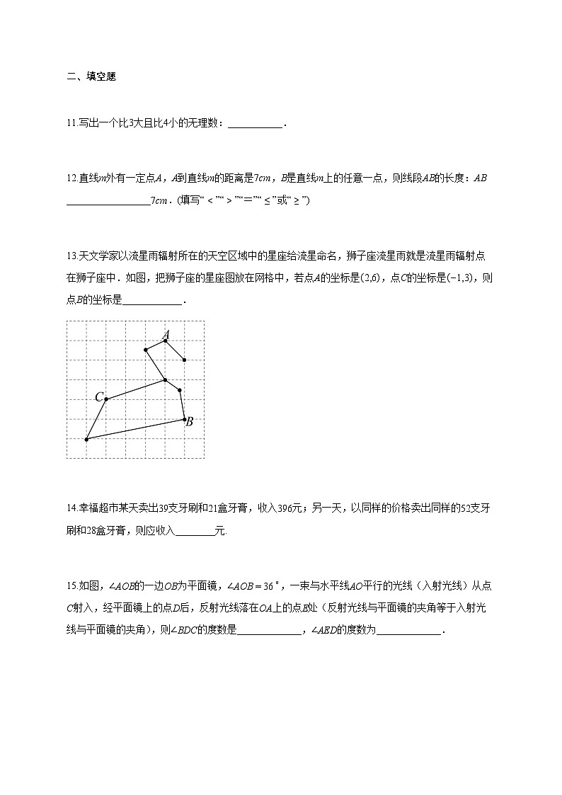 2024~2025学年河南省驻马店市确山县七年级下学期数学期末考试题（含答案）第3页