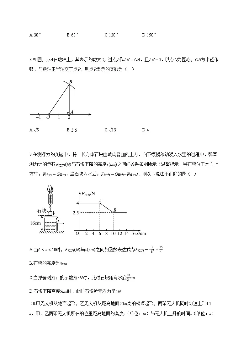 2024~2025学年河南省驻马店市下学期八年级期末数学试题（含答案）第2页