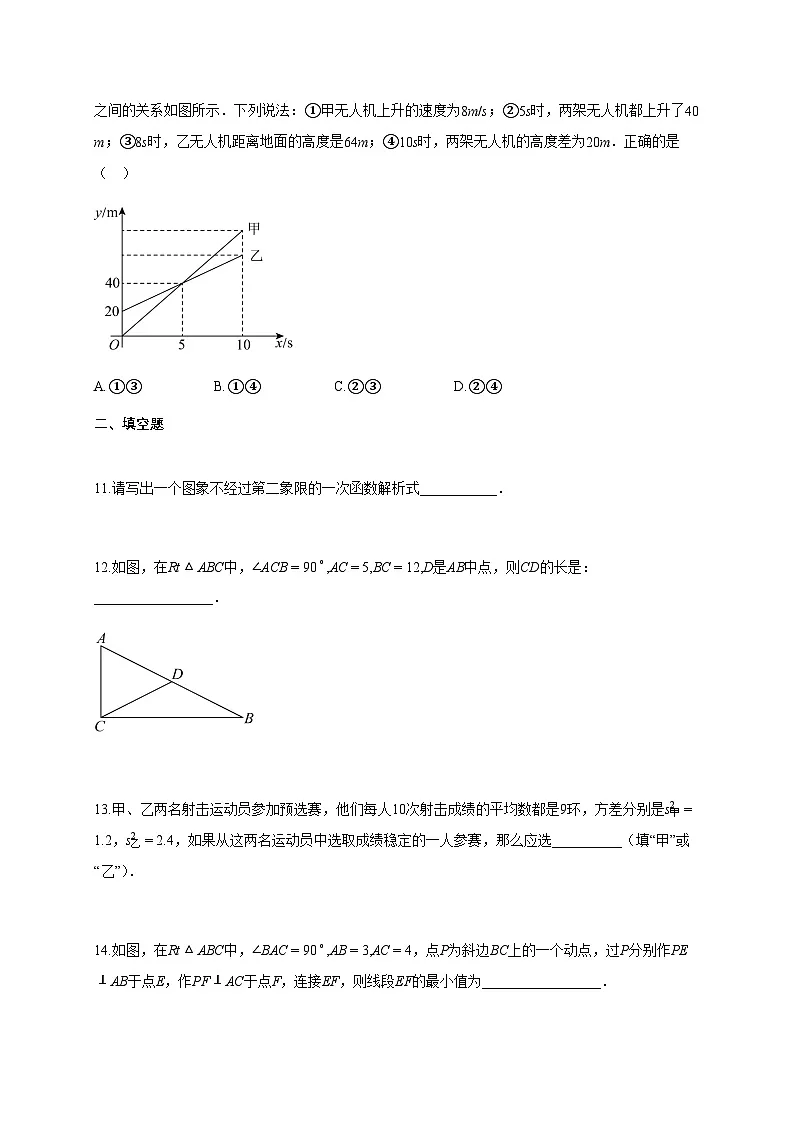 2024~2025学年河南省驻马店市下学期八年级期末数学试题（含答案）第3页